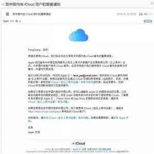 iCloud為什么遷移到貴州，對(duì)我們有什么影響？