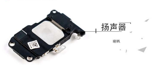 蘋果7揚(yáng)聲器