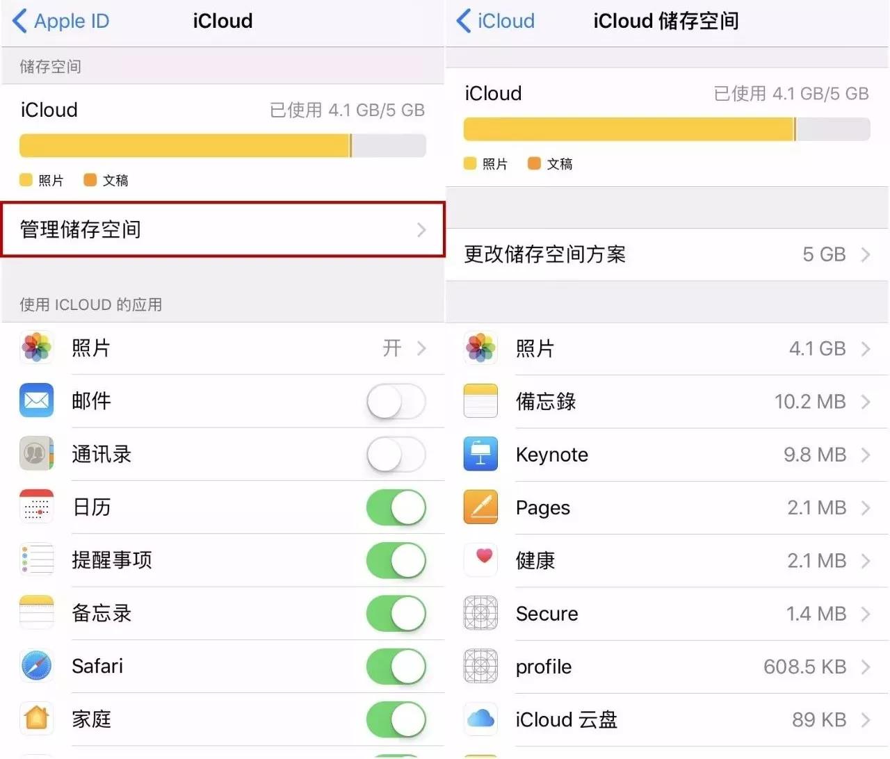 找到【iCloud】并打開。