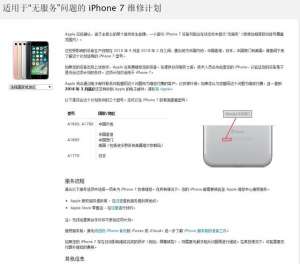 蘋果：承認部分iPhone7存在問題，你的手機中招了嗎？