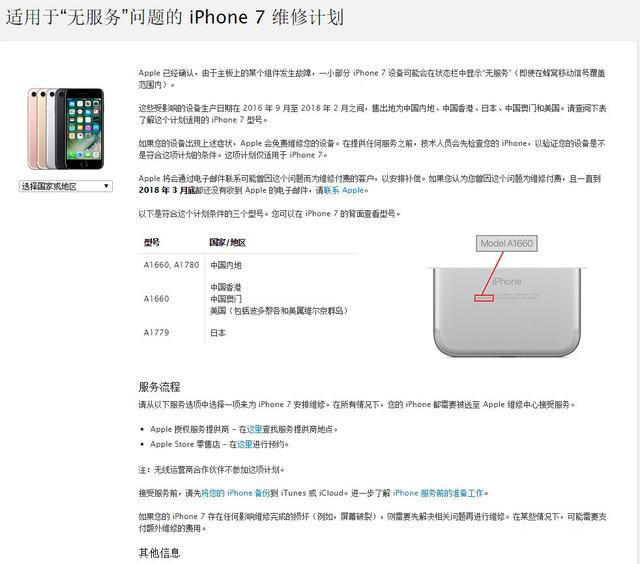 蘋(píng)果：承認(rèn)部分iPhone7存在問(wèn)題，你的手機(jī)中招了嗎？