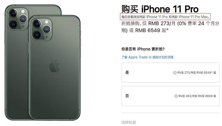 蘋(píng)果為何要對(duì)用戶進(jìn)行限購(gòu)？zui大的問(wèn)題在于產(chǎn)品
