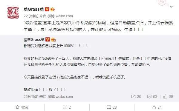手機(jī)丟了怎么辦？閃電洗教你魅族手機(jī)一步找回
