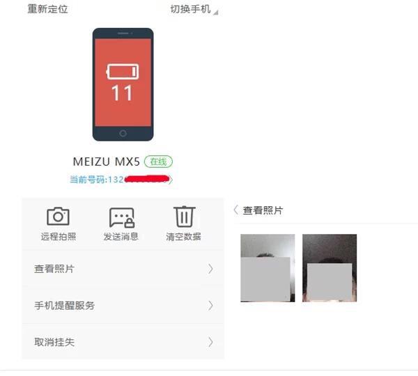 手機(jī)丟了怎么辦？閃電洗教你魅族手機(jī)一步找回