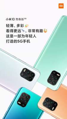 小米10青春版即將發(fā)布，1999元交個(gè)朋友？