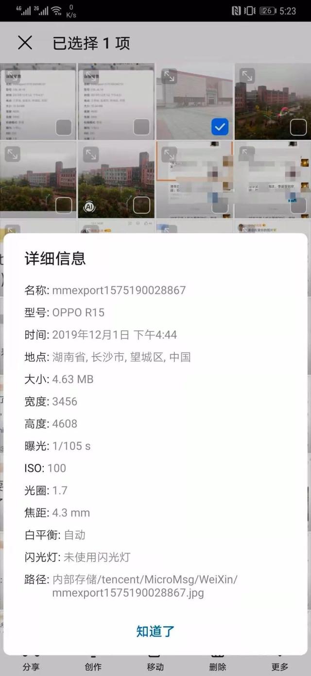 微信發(fā)原圖會(huì)泄露位置信息?真相來了!