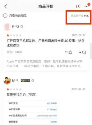 iPhoneSE2在京東好評(píng)度跌破94％，成史上zui低