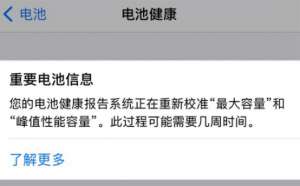 你的iPhone電池有救了！iOS 14.5新功能上線！