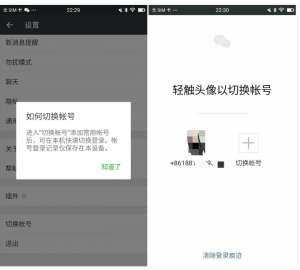 微信內測：可雙賬號切換、關閉小程序、關閉朋友圈