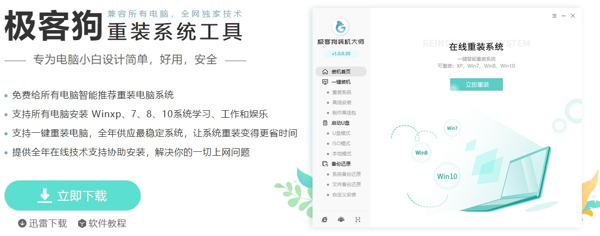 臺(tái)式機(jī)怎么重裝win7,臺(tái)式電腦重裝系統(tǒng)win7的詳細(xì)教程